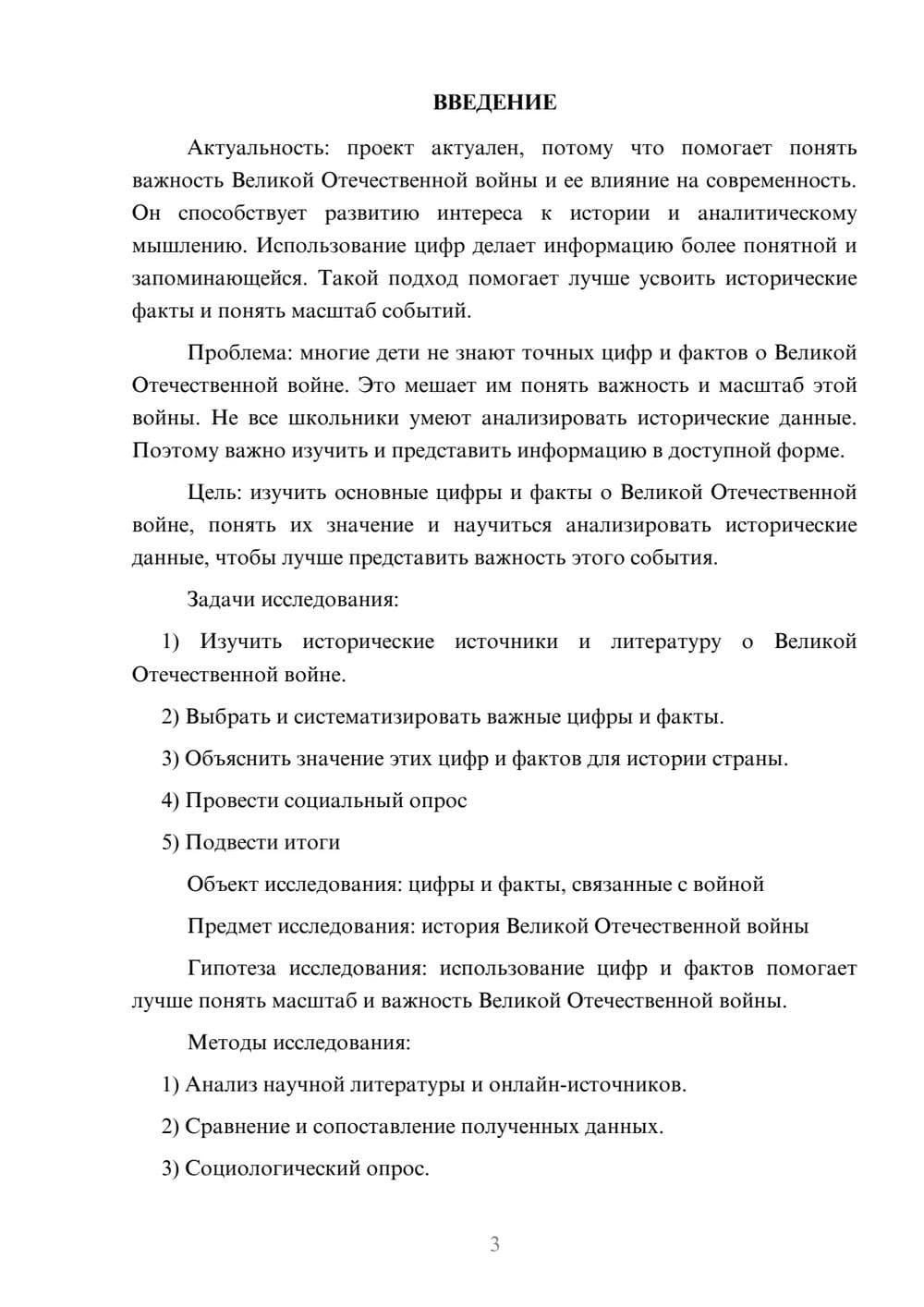 Предпросмотр проекта 3