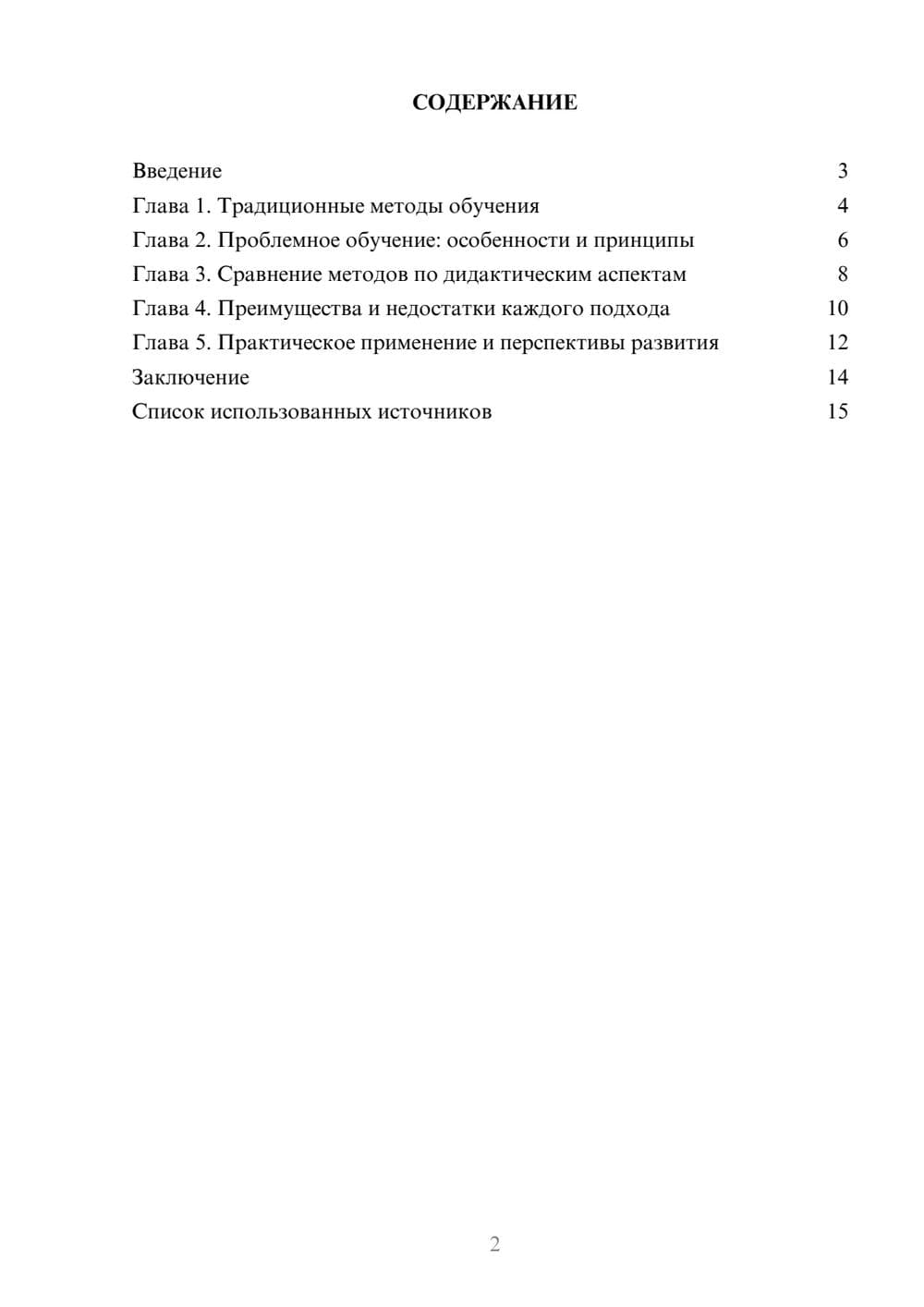Предпросмотр реферата 2