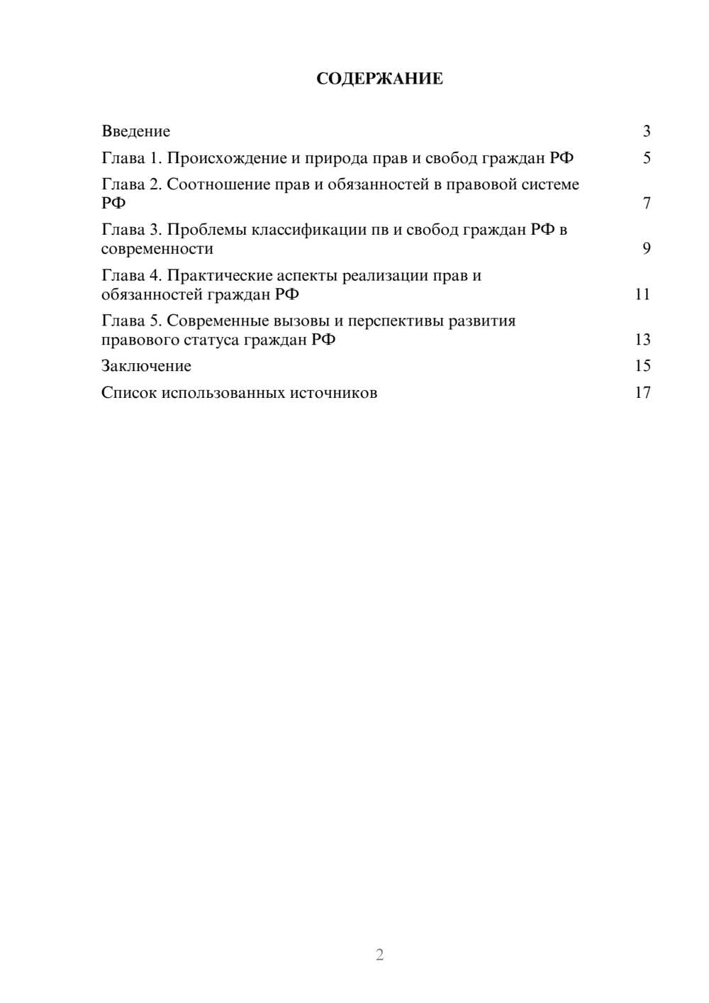 Предпросмотр реферата 2