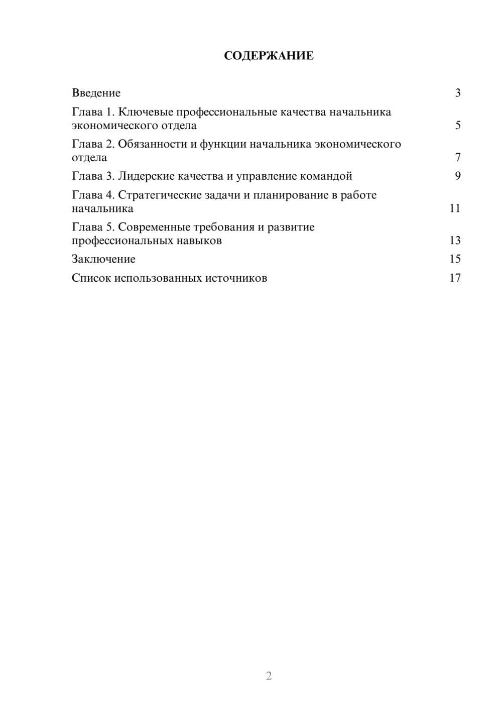 Предпросмотр реферата 2