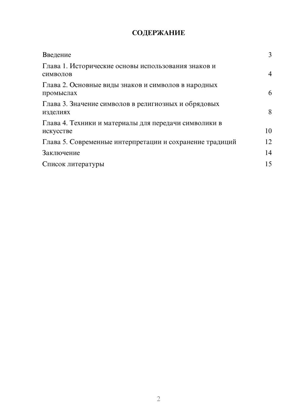 Предпросмотр доклада 2