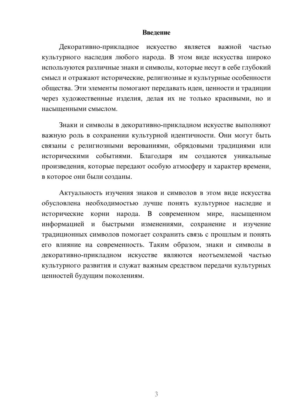 Предпросмотр доклада 3