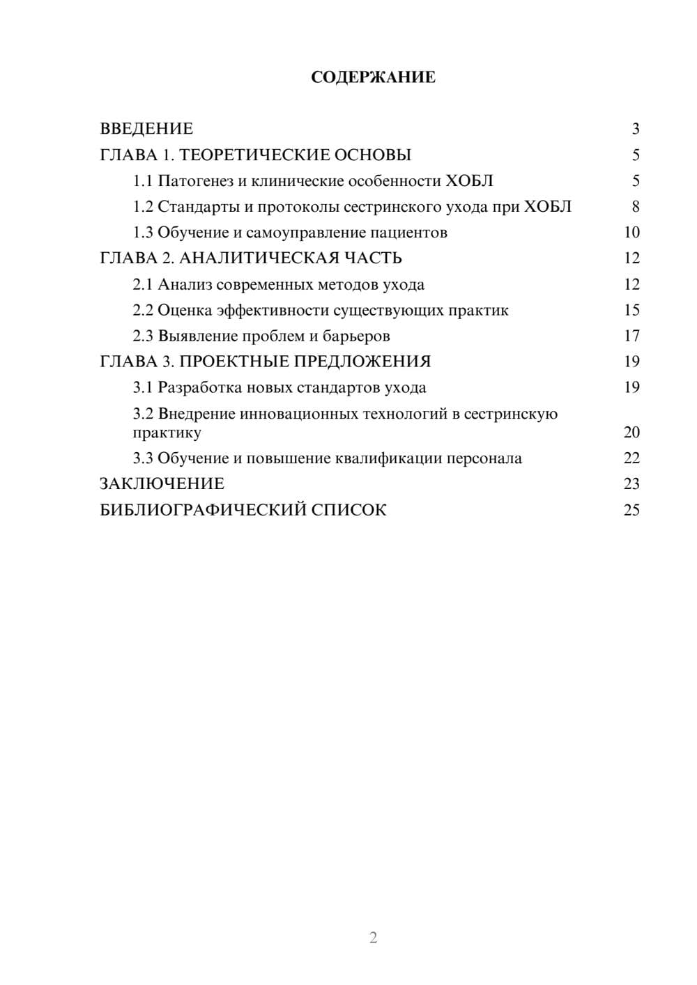 Предпросмотр курсовой работы 2