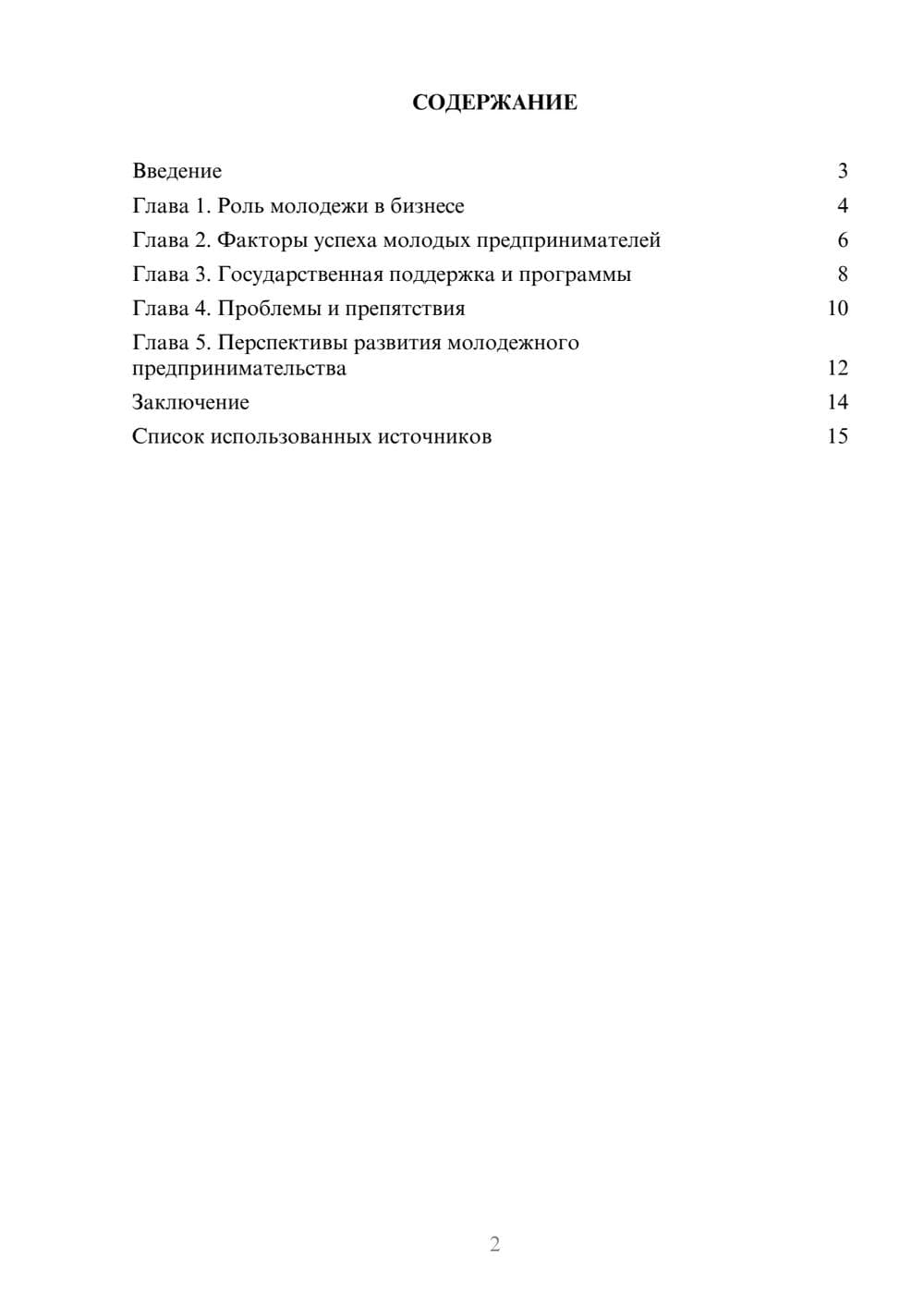 Предпросмотр реферата 2