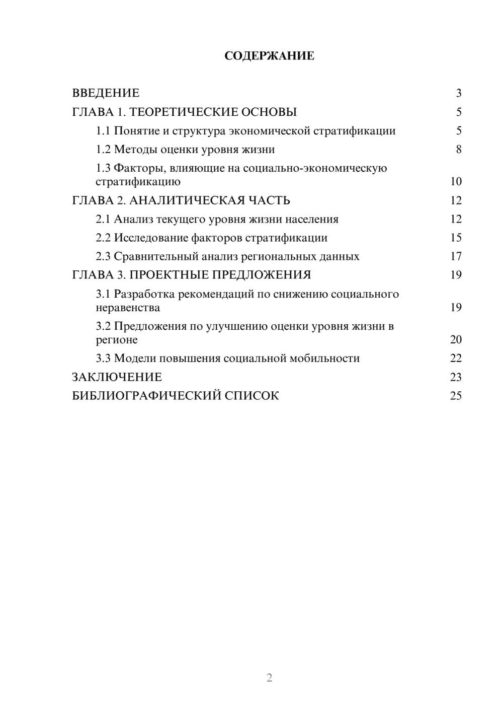 Предпросмотр курсовой работы 2