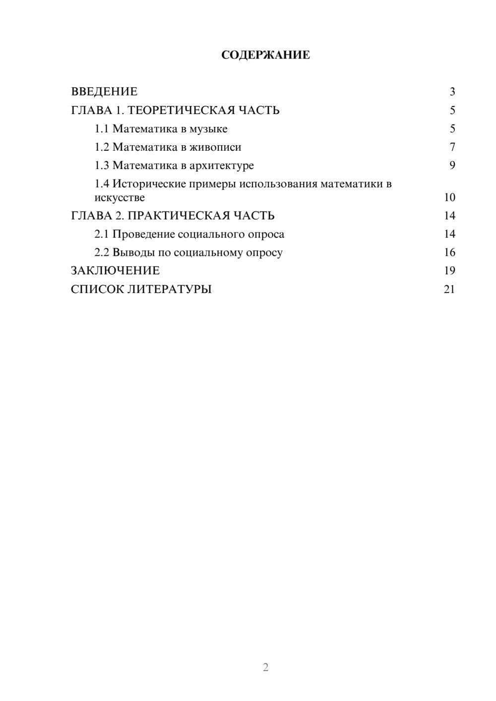 Предпросмотр проекта 2