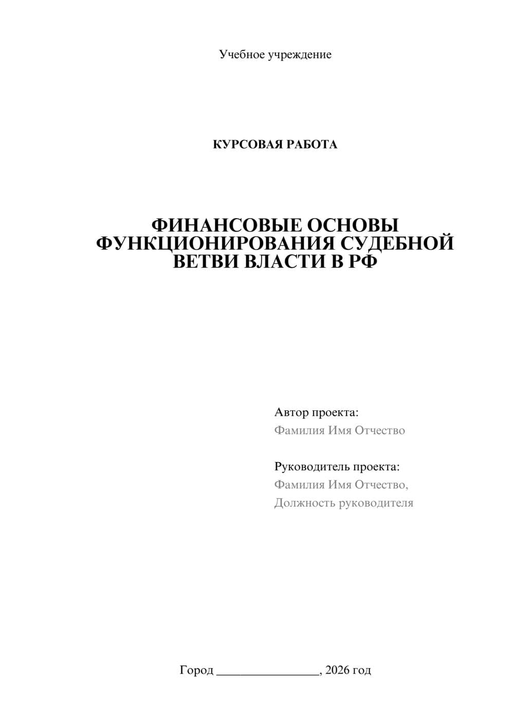 Предпросмотр курсовой работы 1