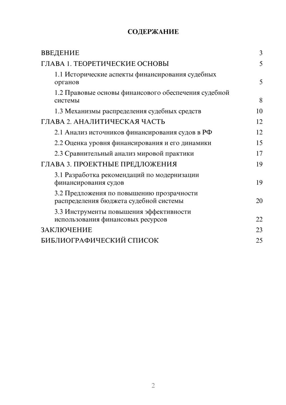 Предпросмотр курсовой работы 2