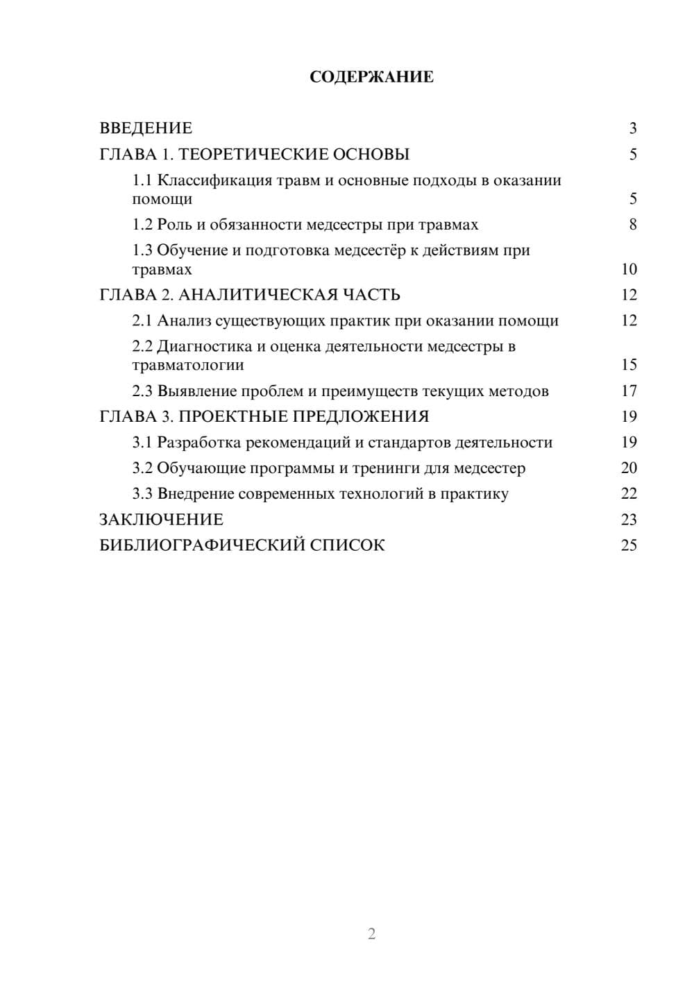 Предпросмотр курсовой работы 2