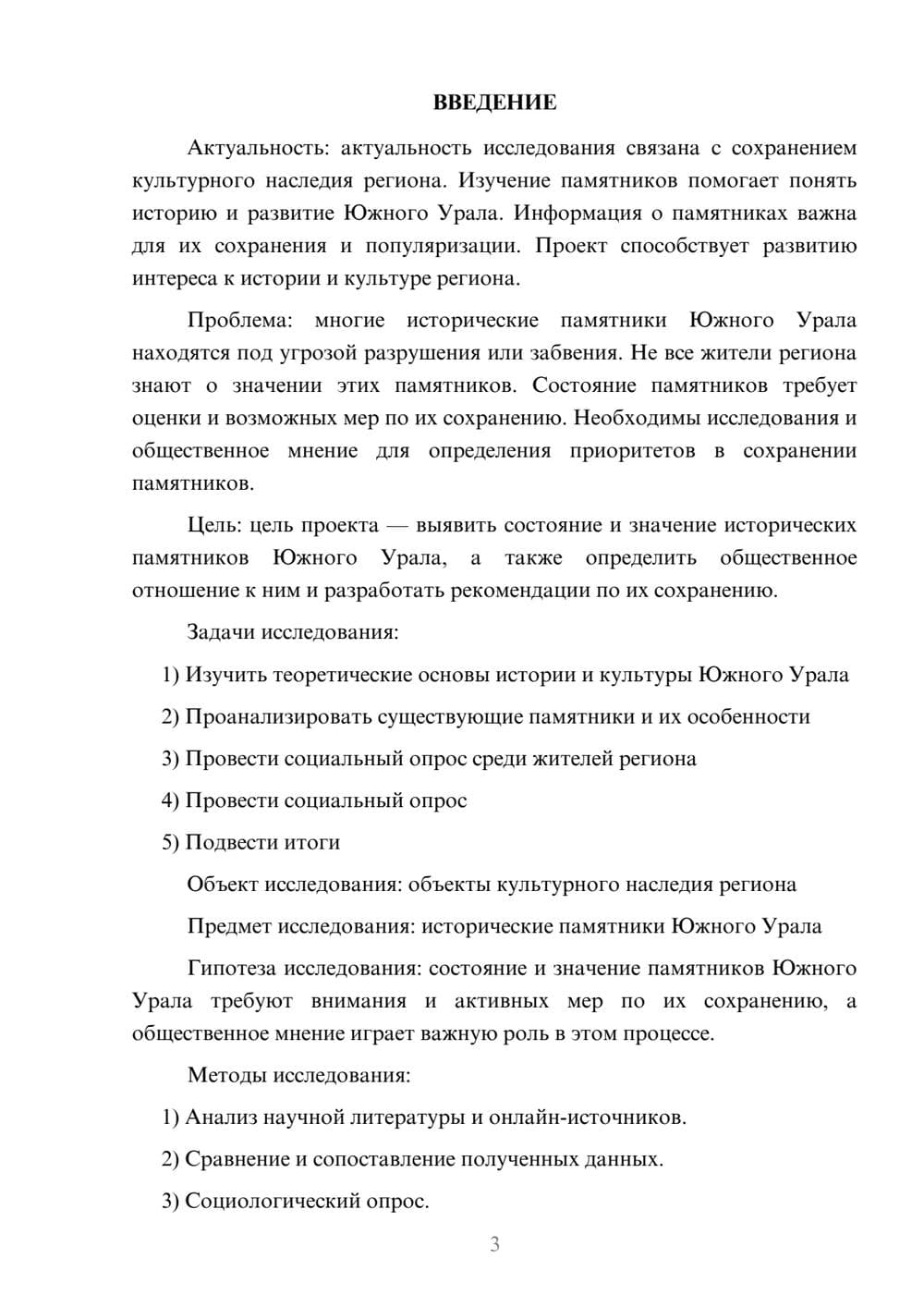 Предпросмотр проекта 3