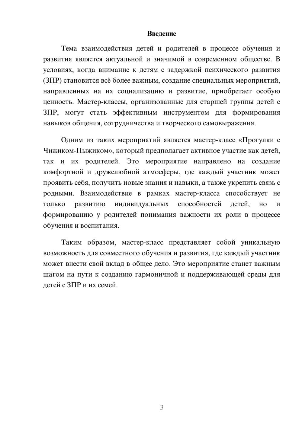 Предпросмотр реферата 3
