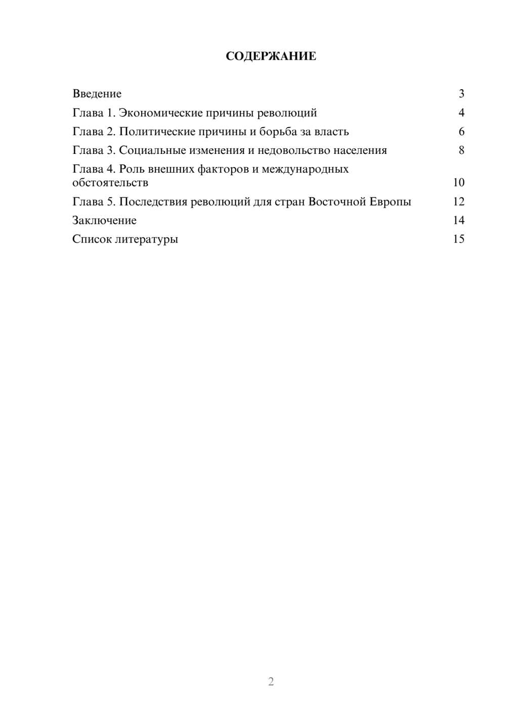 Предпросмотр доклада 2