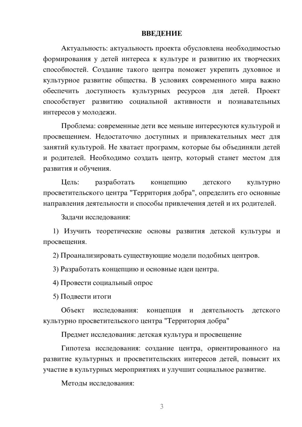 Предпросмотр проекта 3