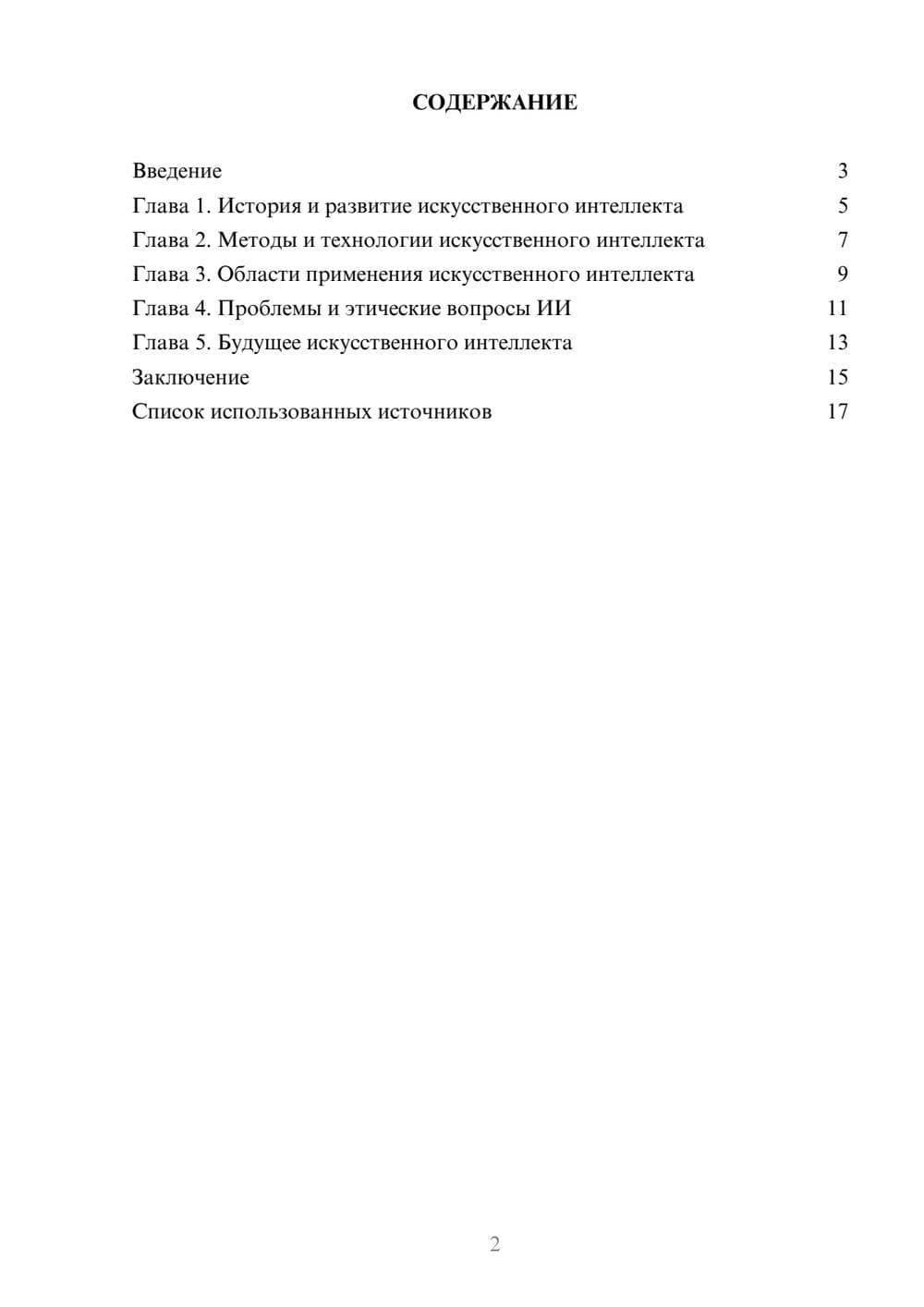 Предпросмотр реферата 2