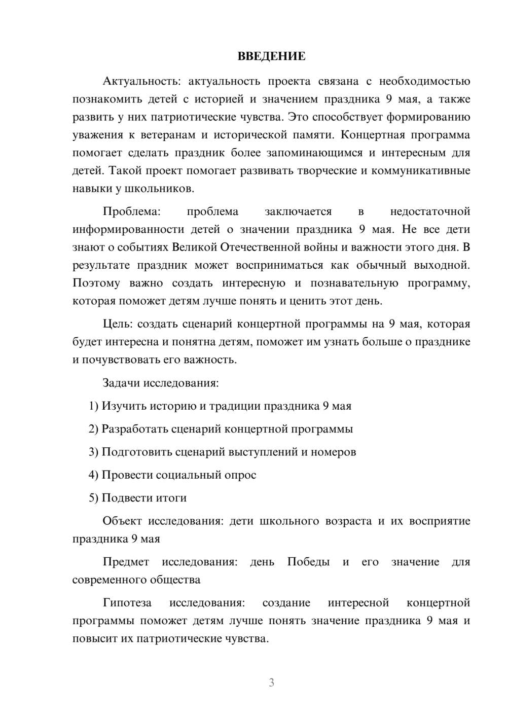 Предпросмотр проекта 3