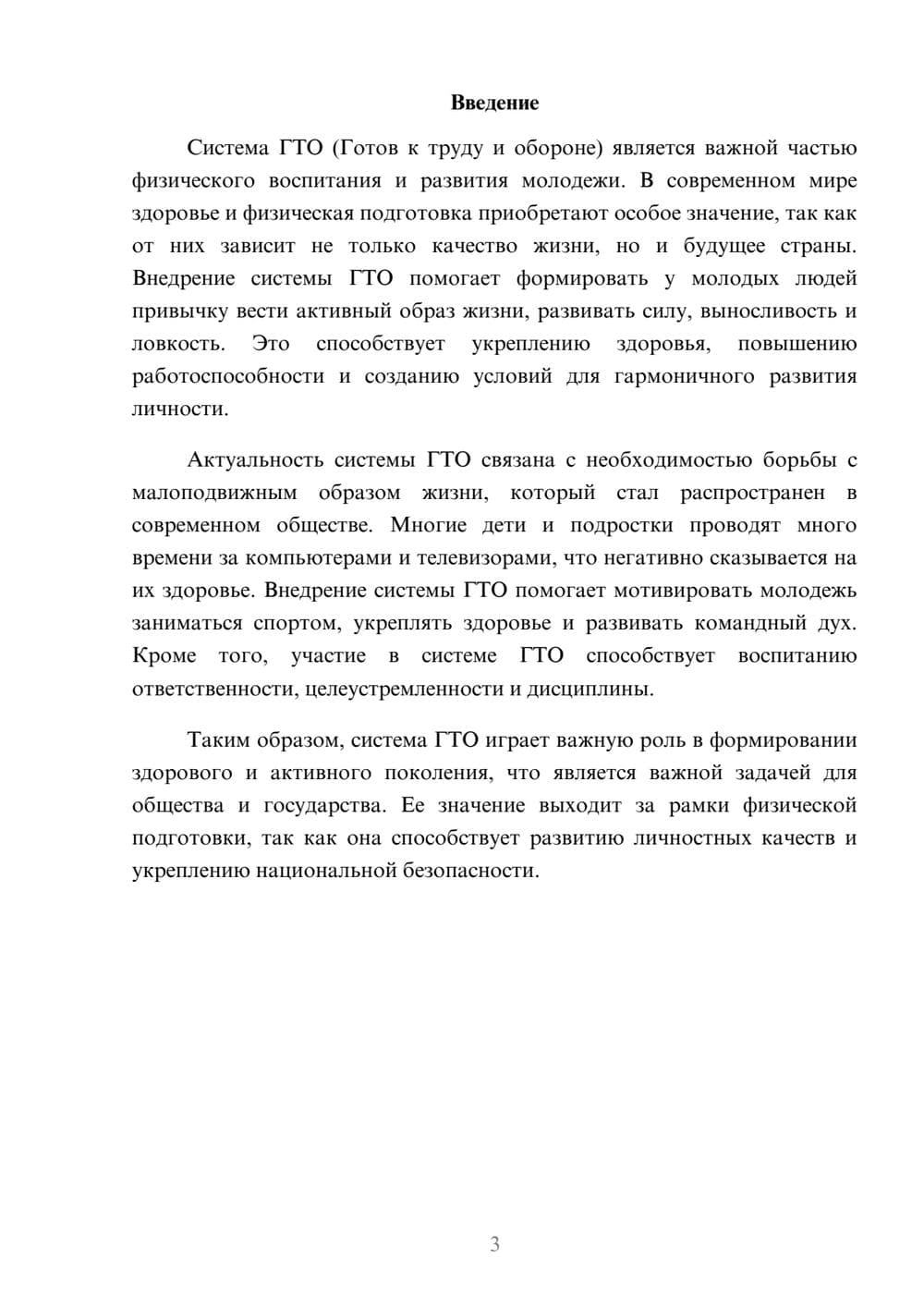 Предпросмотр доклада 3