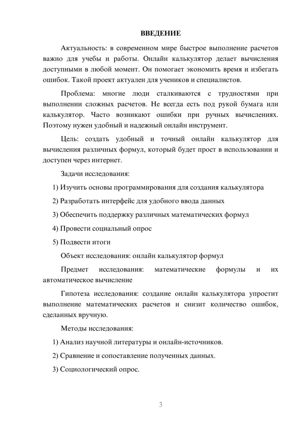 Предпросмотр проекта 3