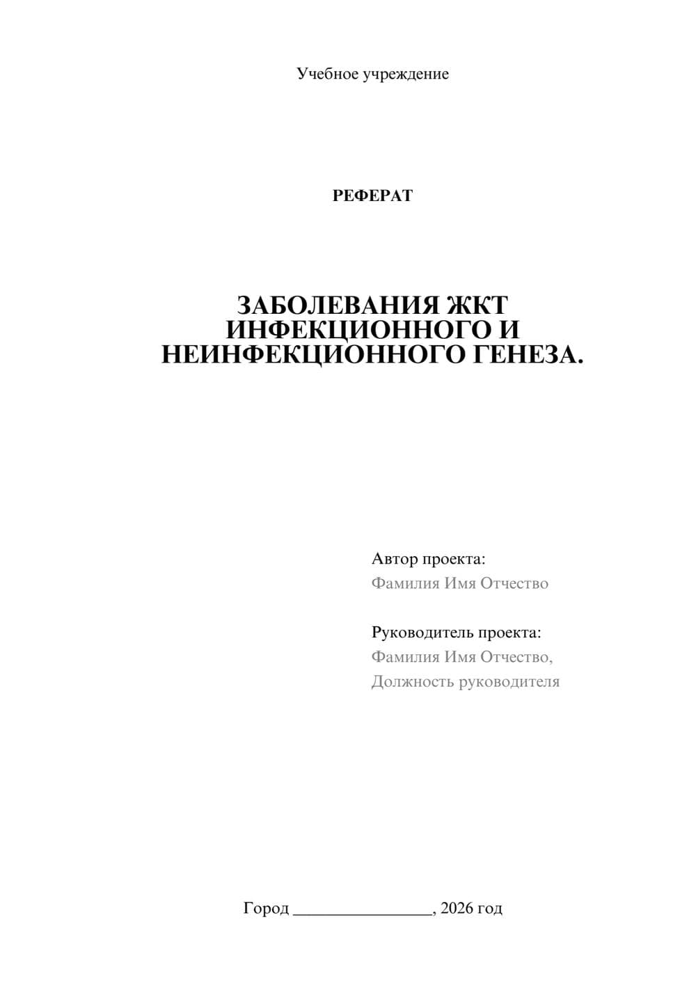 Предпросмотр реферата 1