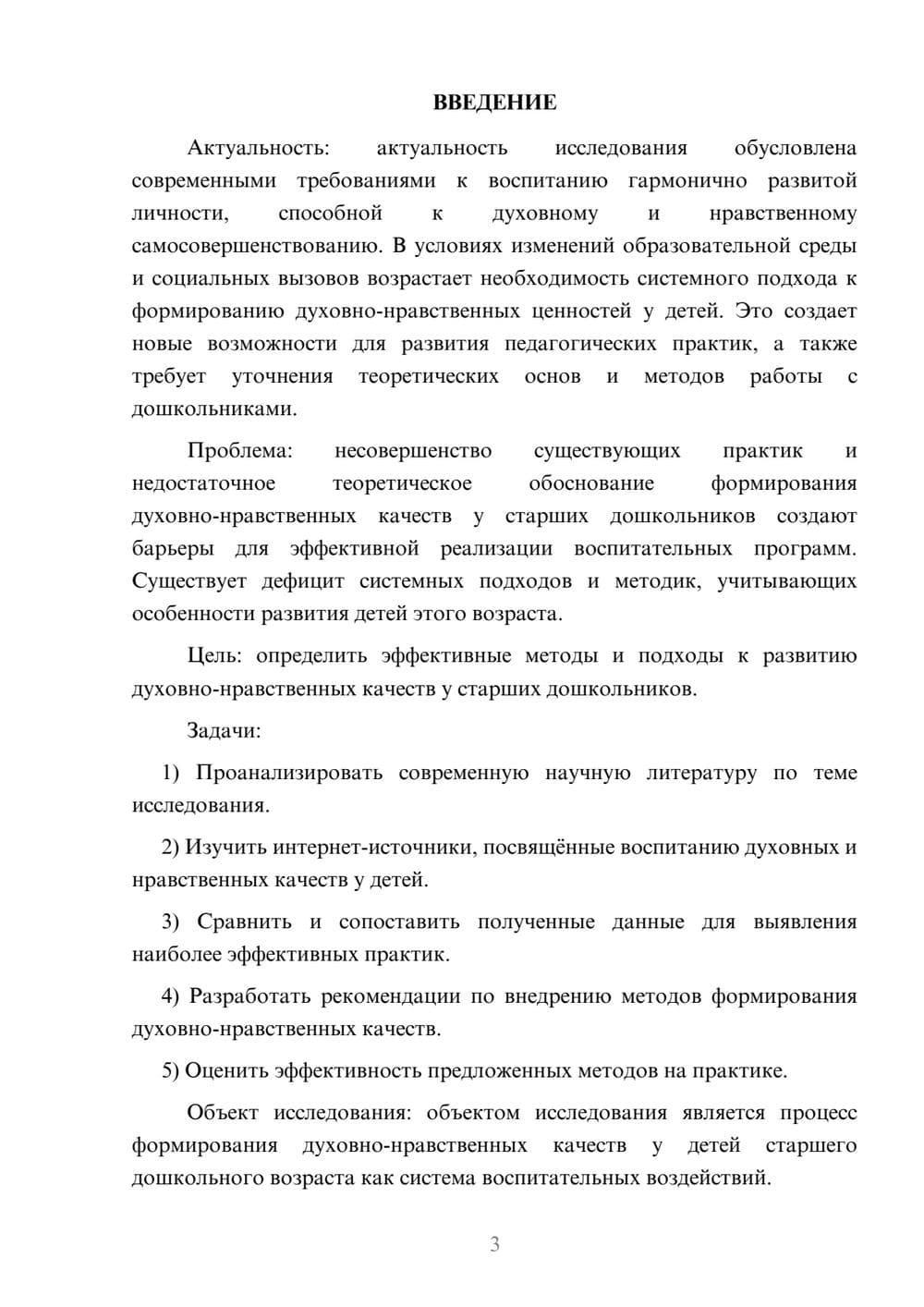 Предпросмотр курсовой работы 3