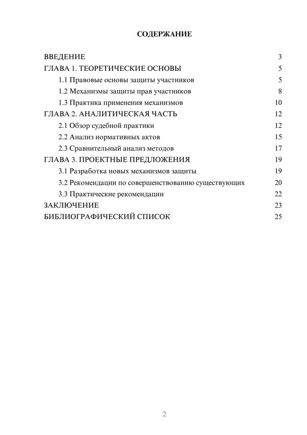 Предпросмотр курсовой работы 2
