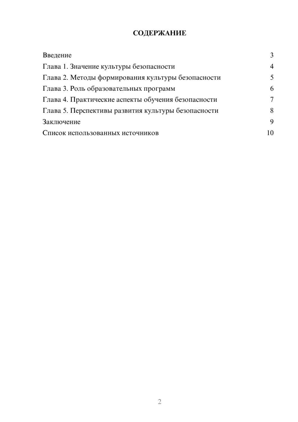 Предпросмотр реферата 2