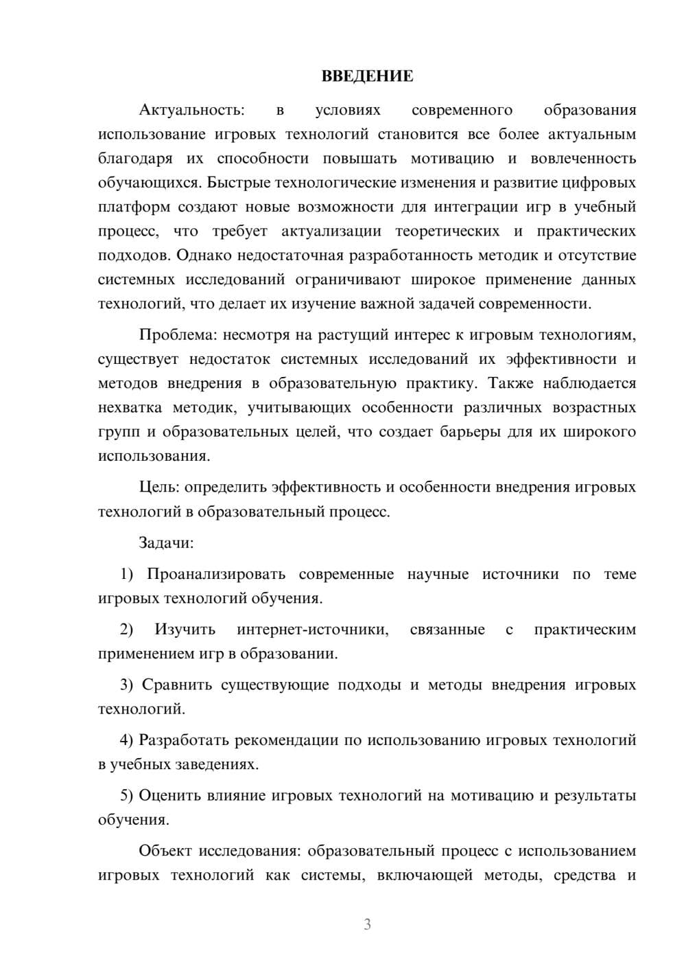 Предпросмотр курсовой работы 3