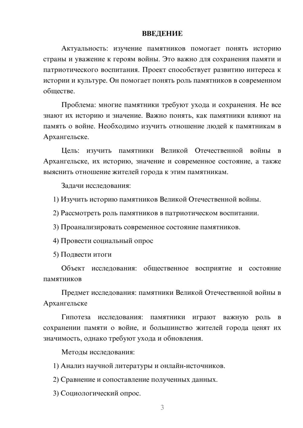 Предпросмотр проекта 3