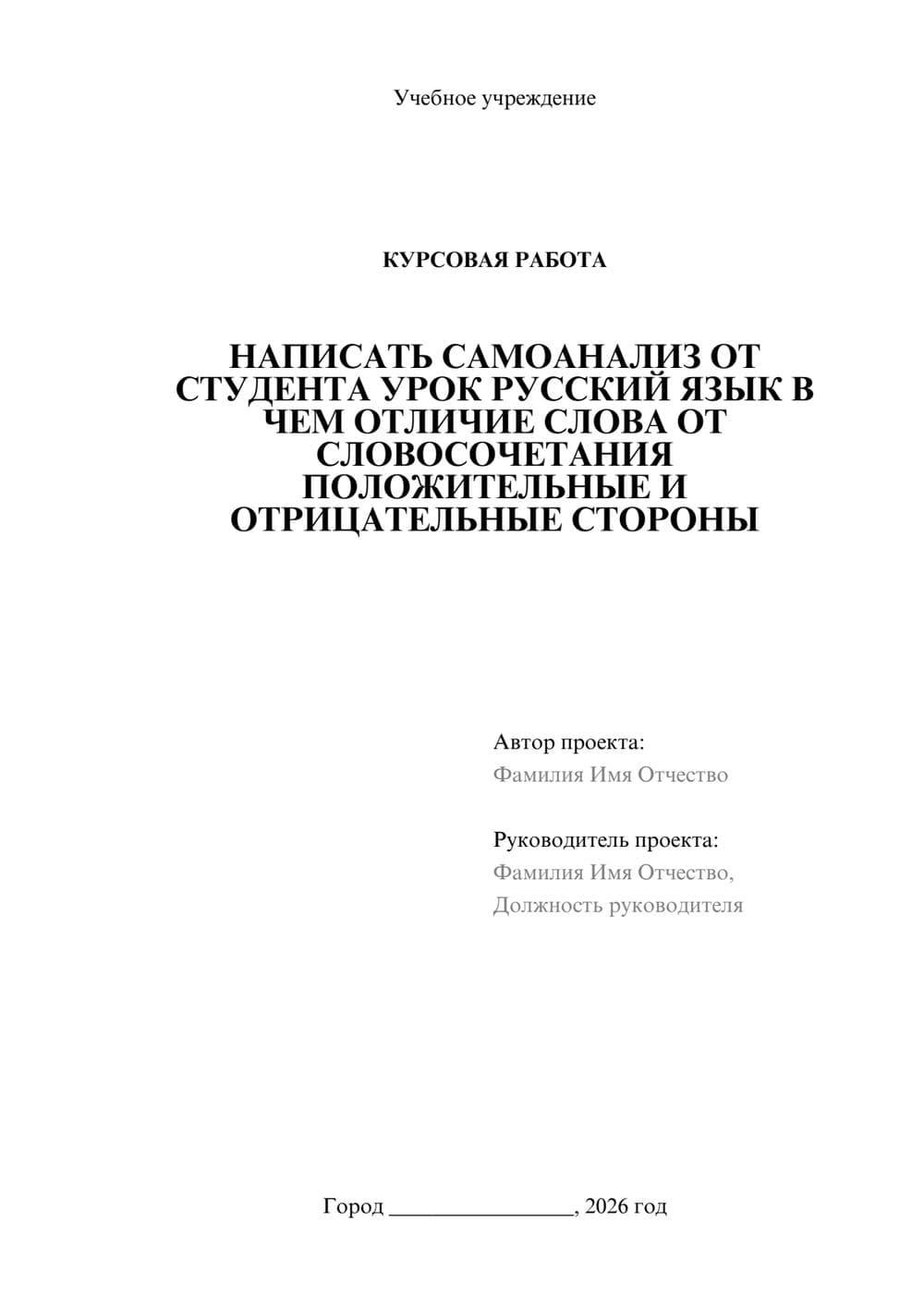 Предпросмотр курсовой работы 1