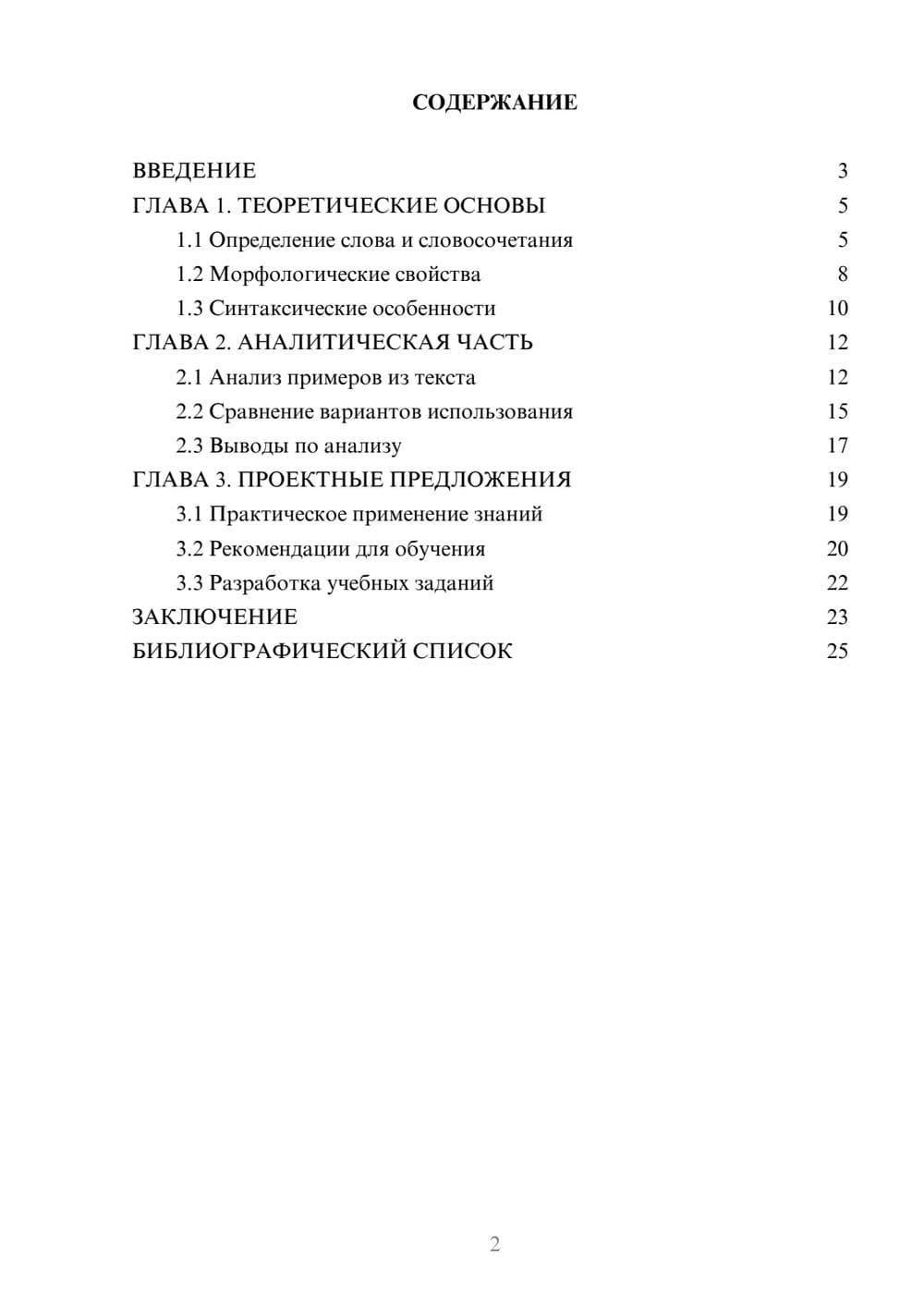 Предпросмотр курсовой работы 2