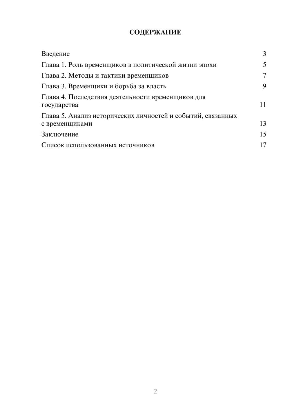 Предпросмотр реферата 2