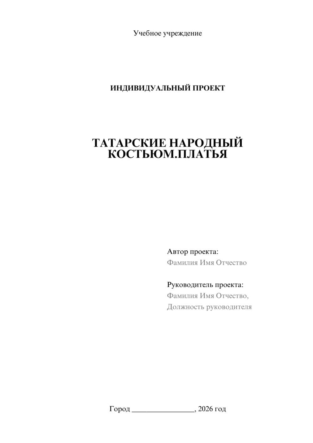 Предпросмотр проекта 1