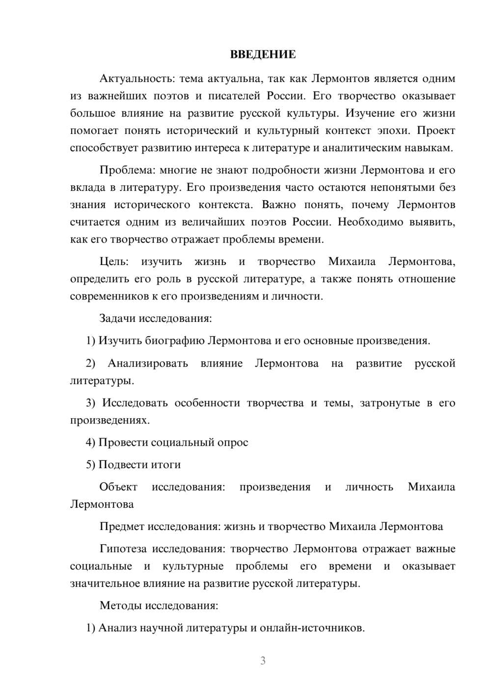 Предпросмотр проекта 3