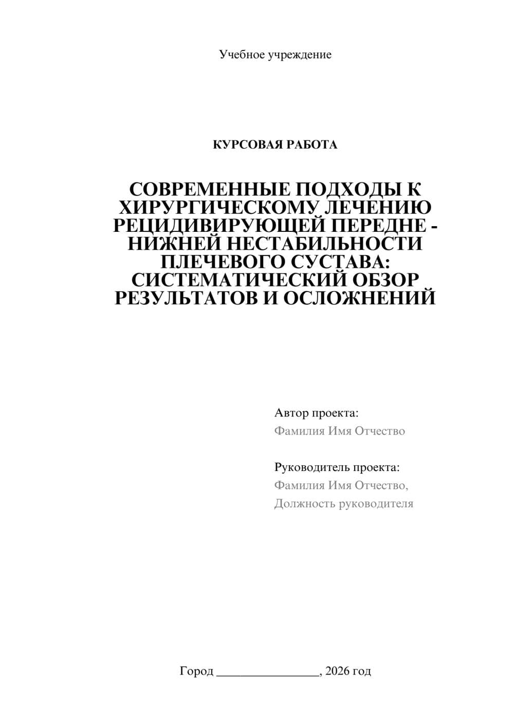 Предпросмотр курсовой работы 1