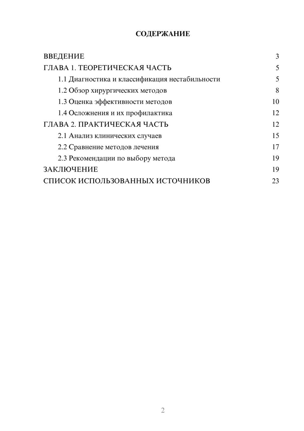 Предпросмотр курсовой работы 2