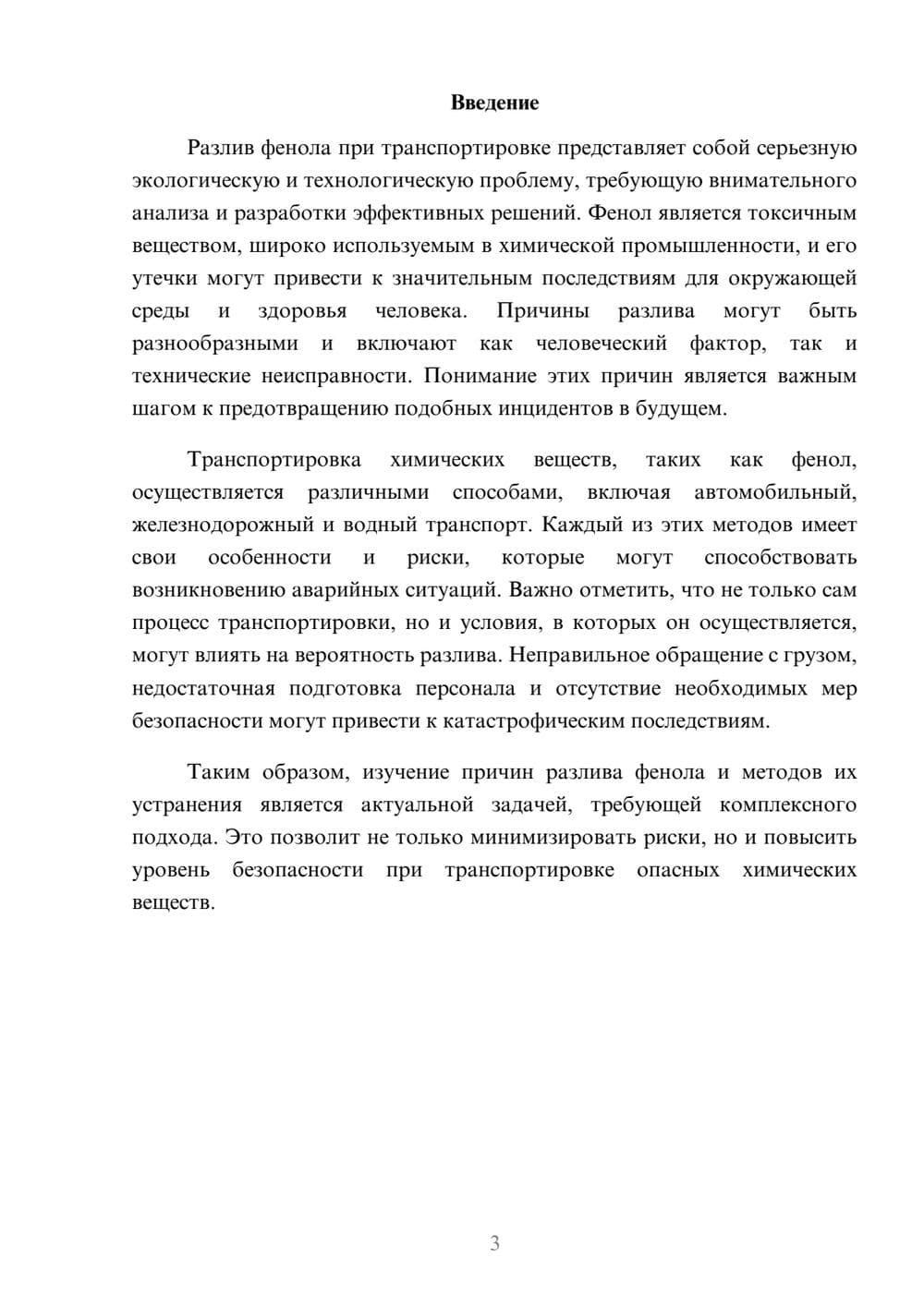 Предпросмотр реферата 3