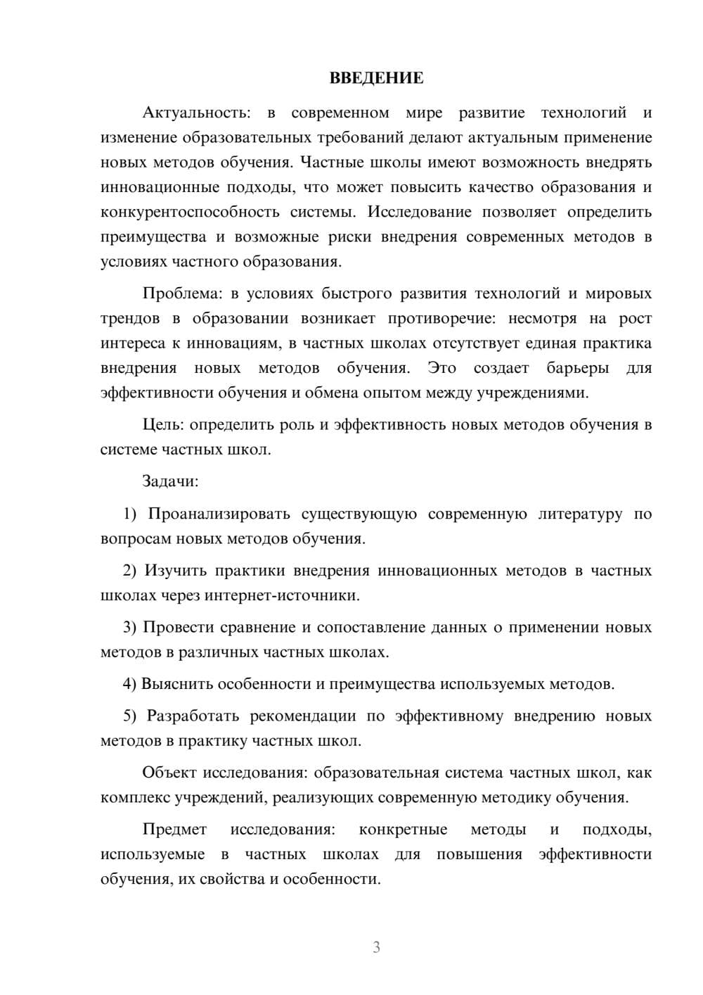 Предпросмотр курсовой работы 3