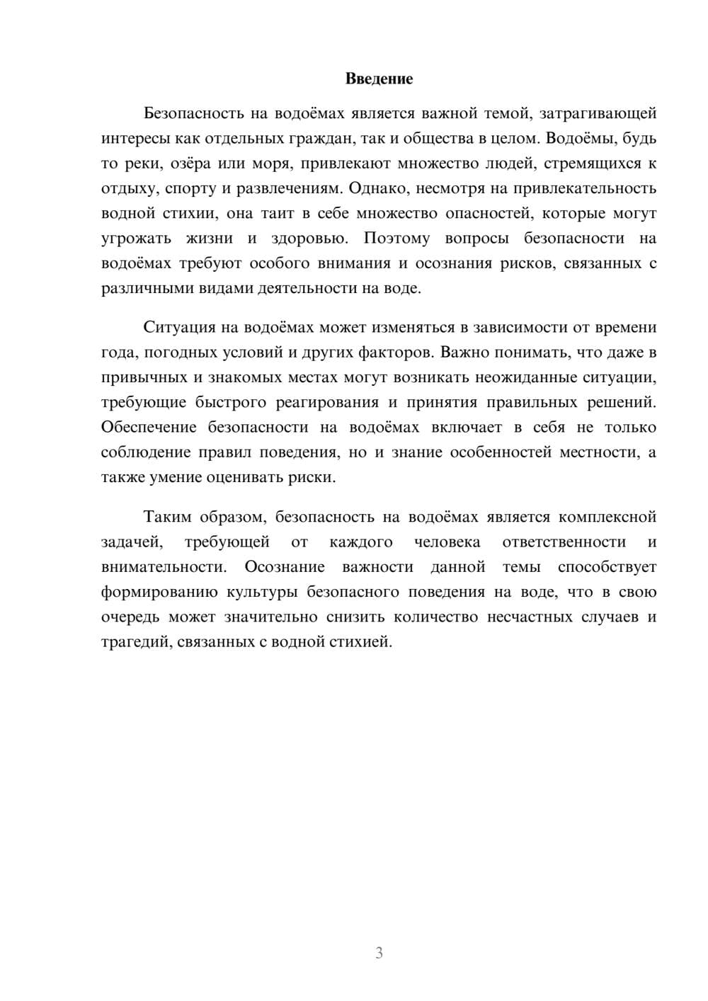 Предпросмотр реферата 3