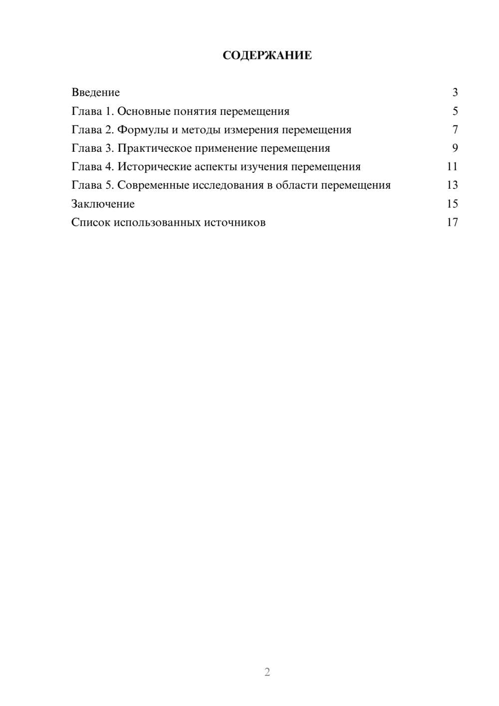 Предпросмотр реферата 2