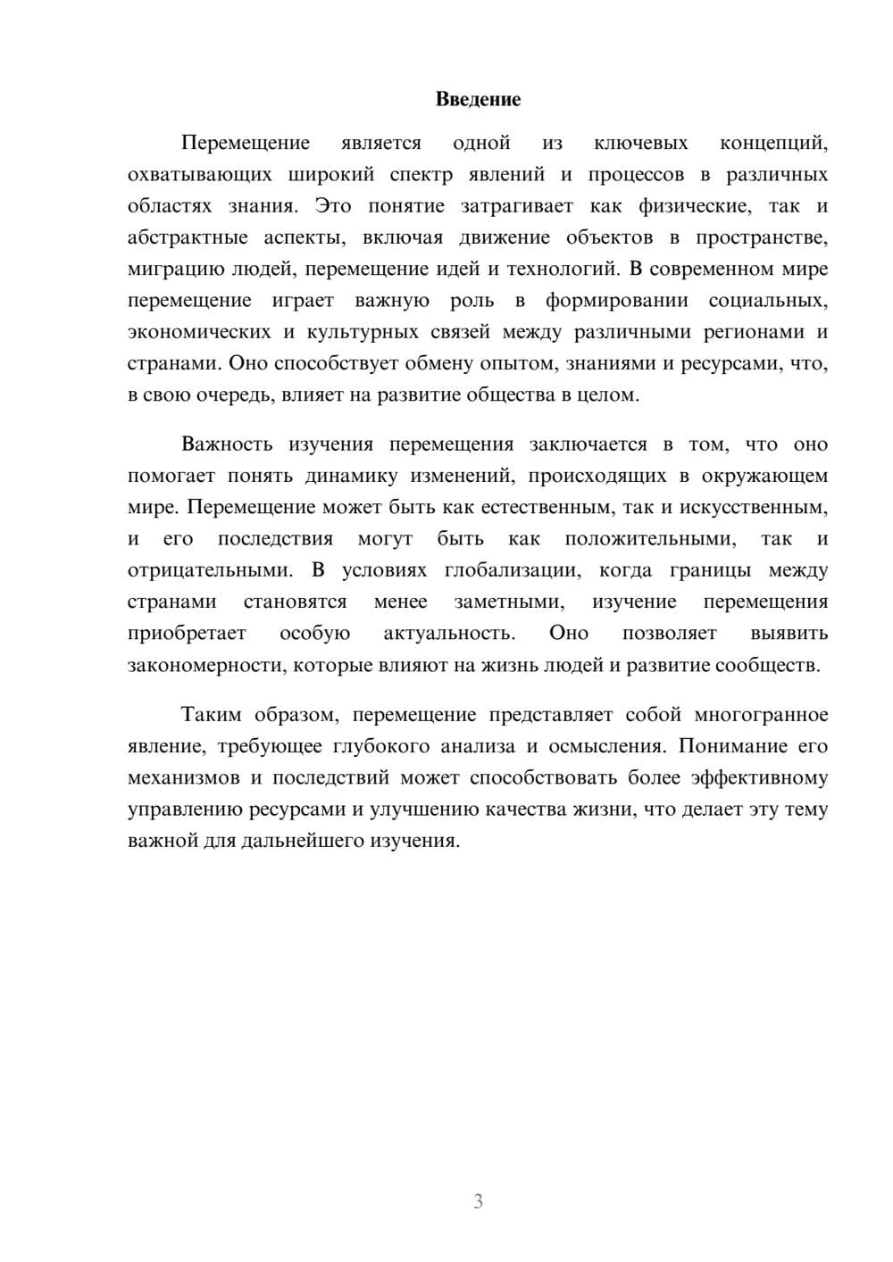 Предпросмотр реферата 3