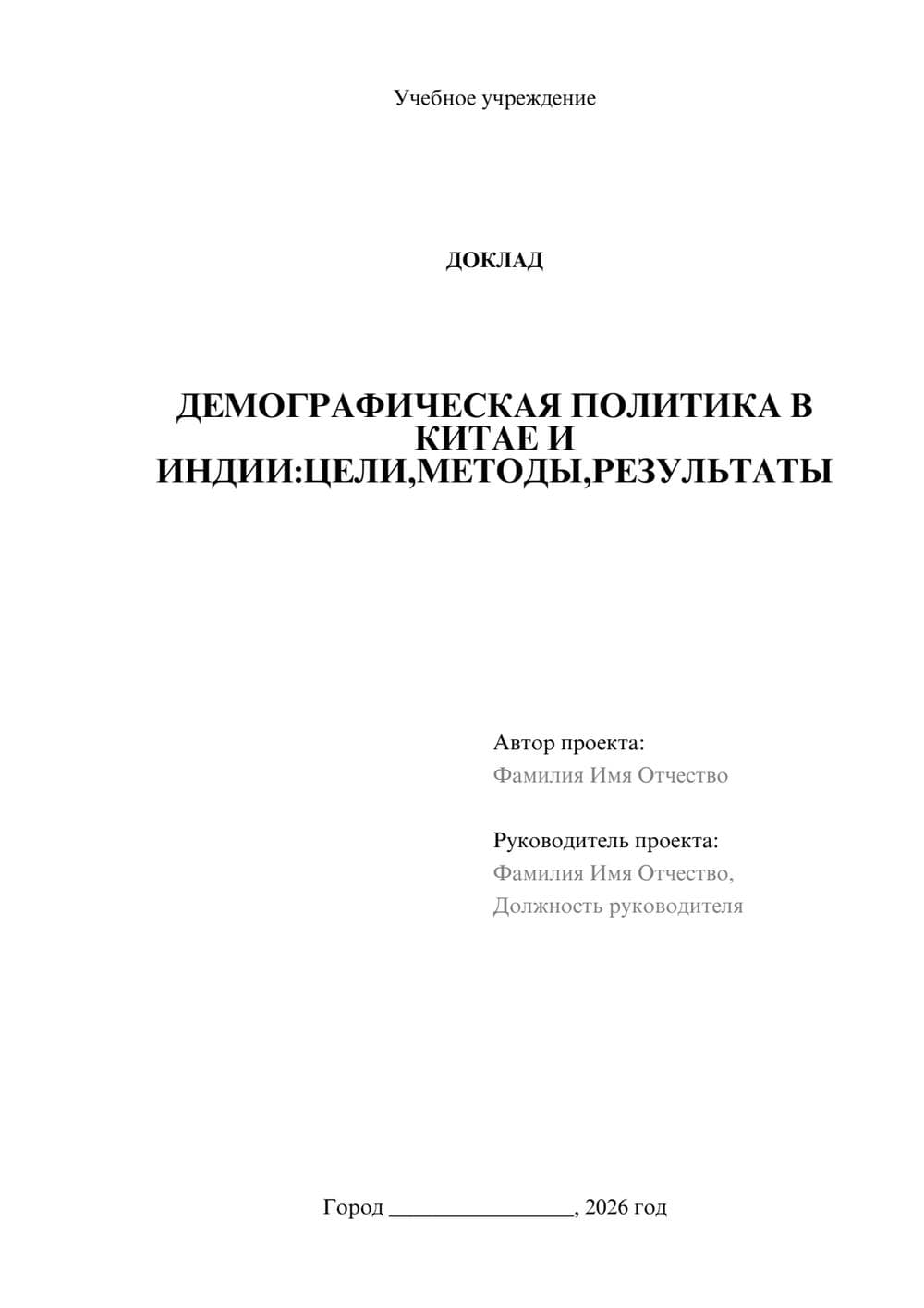 Предпросмотр доклада 1