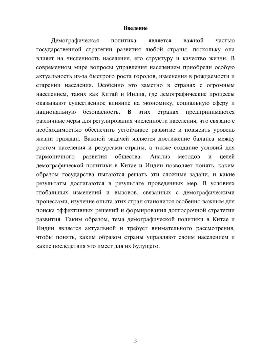 Предпросмотр доклада 3