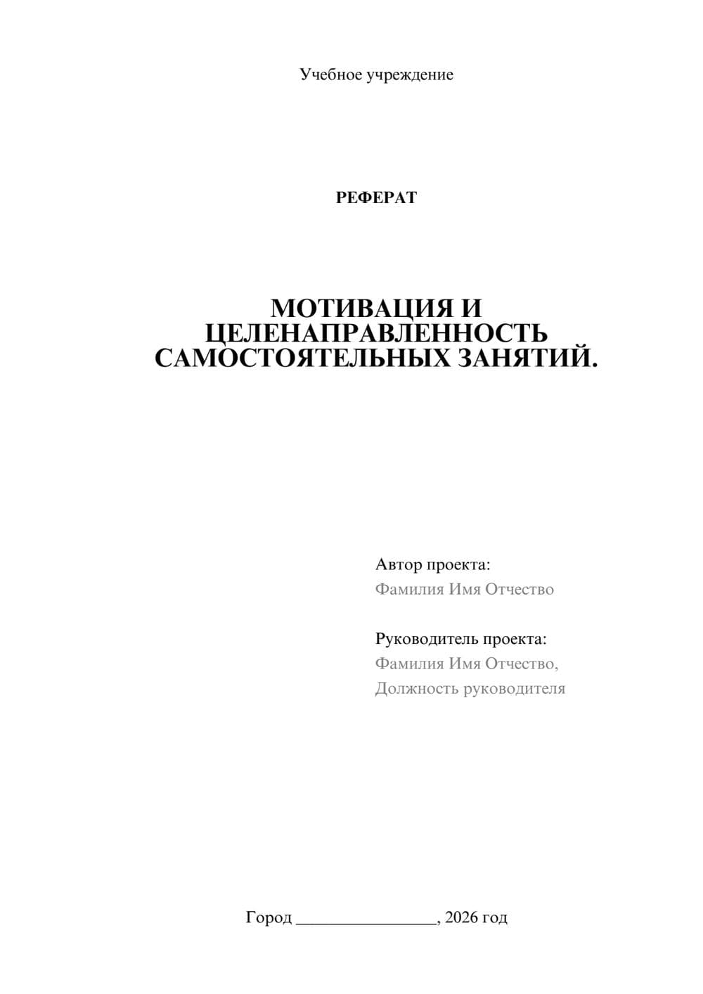 Предпросмотр реферата 1