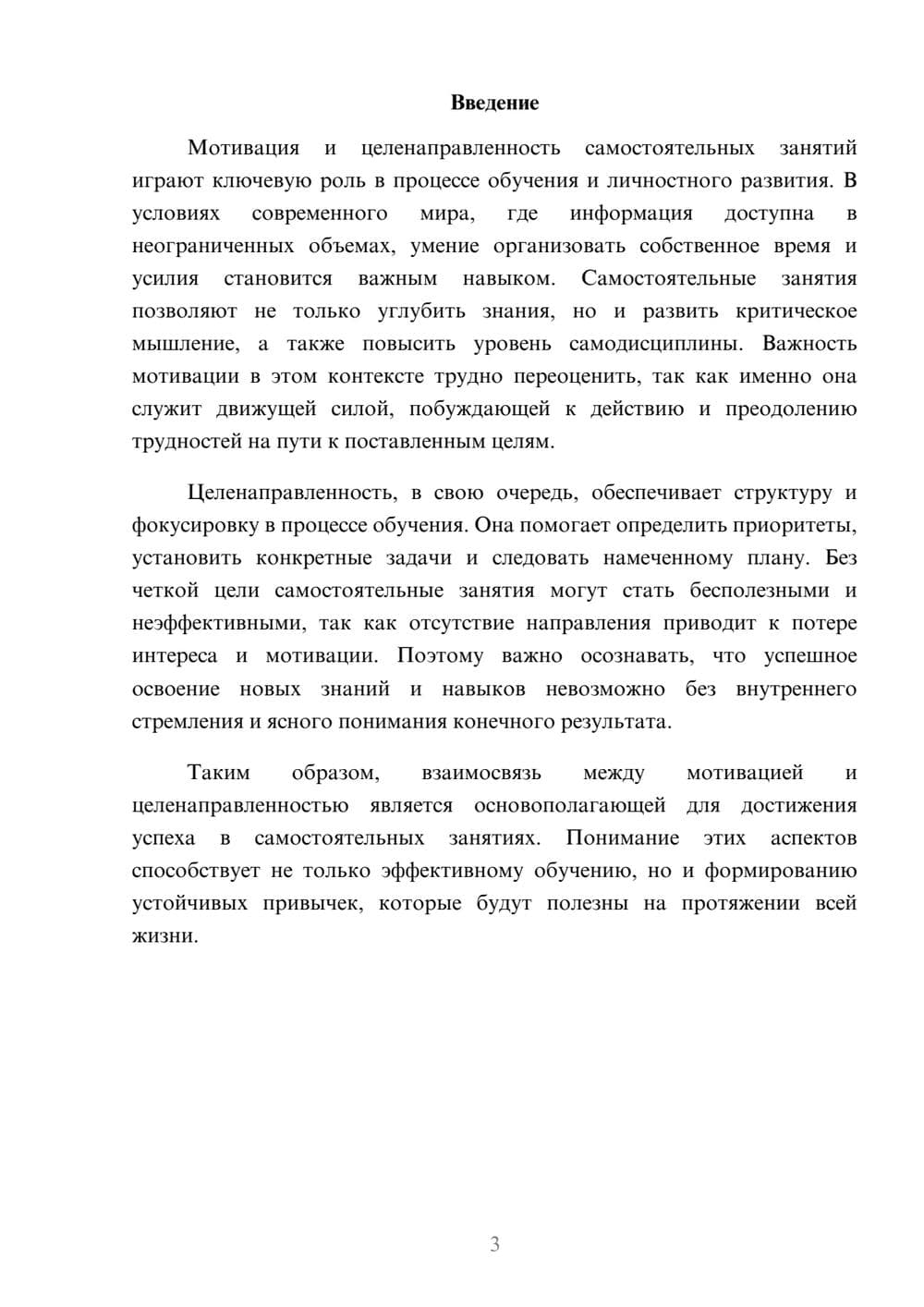 Предпросмотр реферата 3
