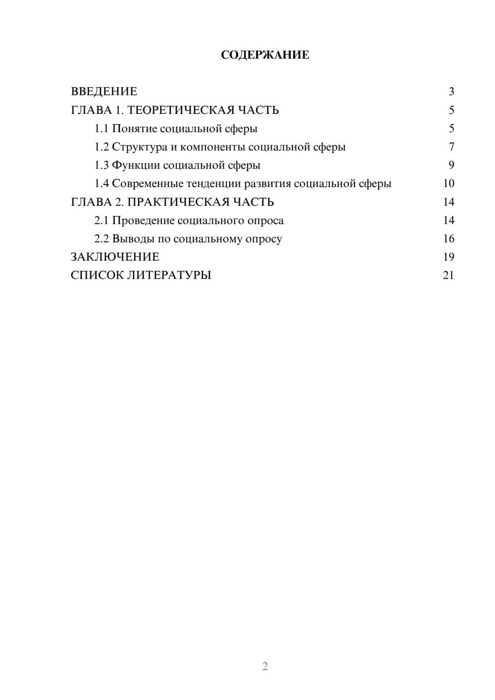 Предпросмотр проекта 2