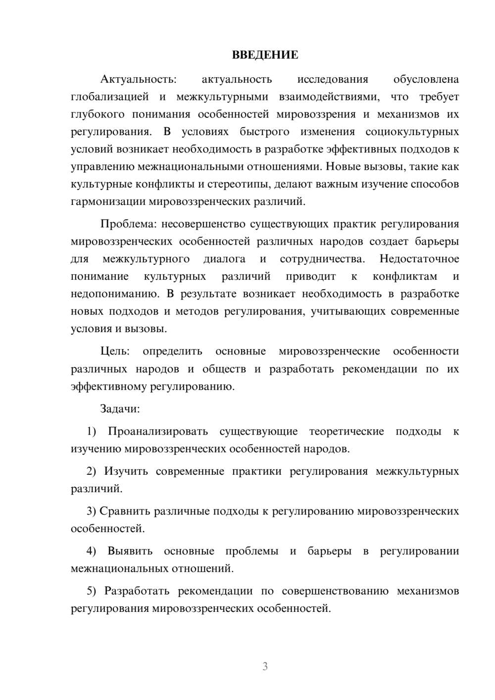 Предпросмотр курсовой работы 3