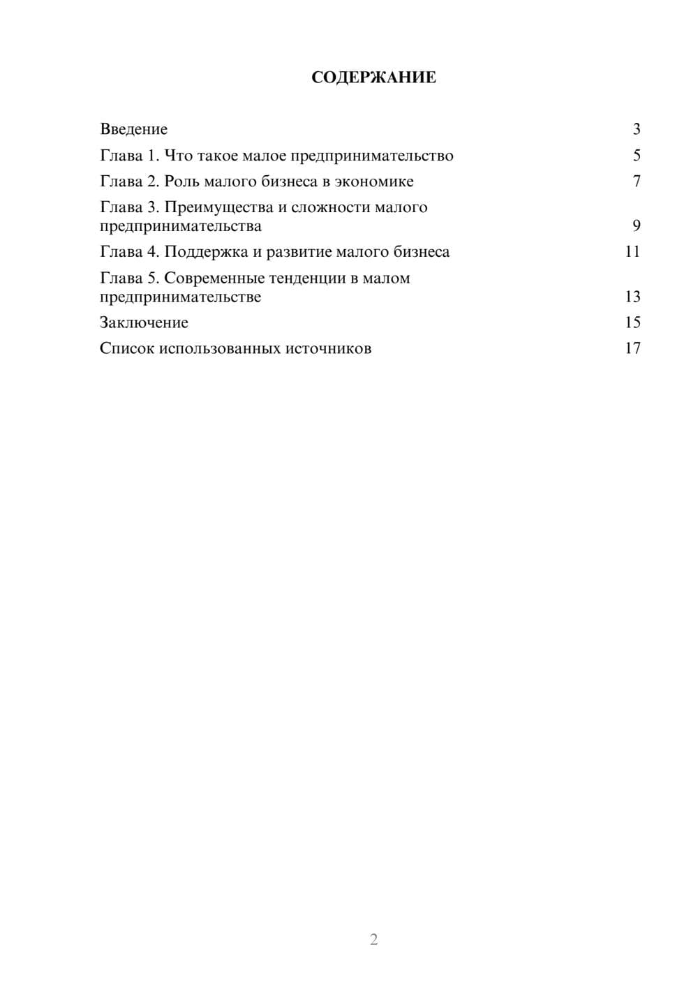 Предпросмотр реферата 2