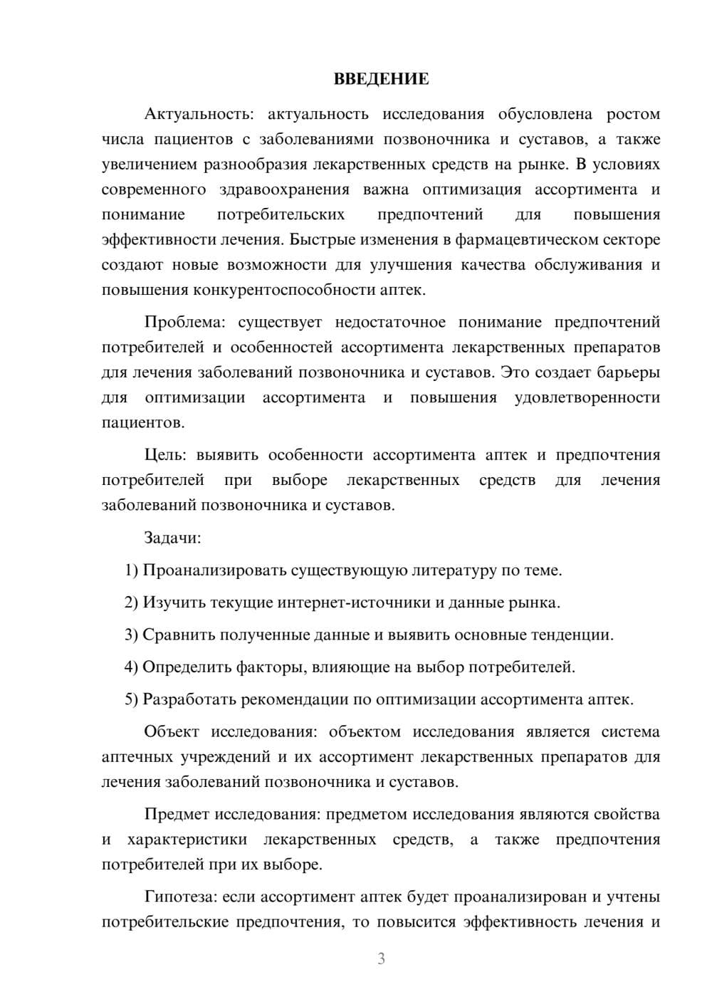 Предпросмотр курсовой работы 3