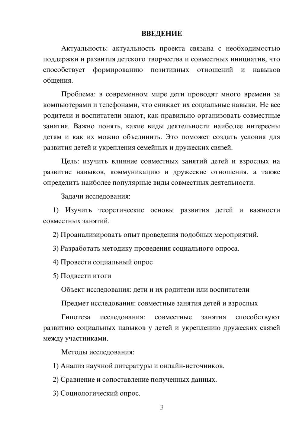 Предпросмотр проекта 3