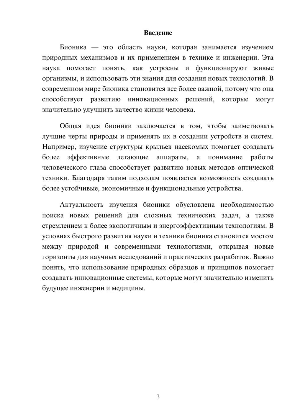 Предпросмотр доклада 3