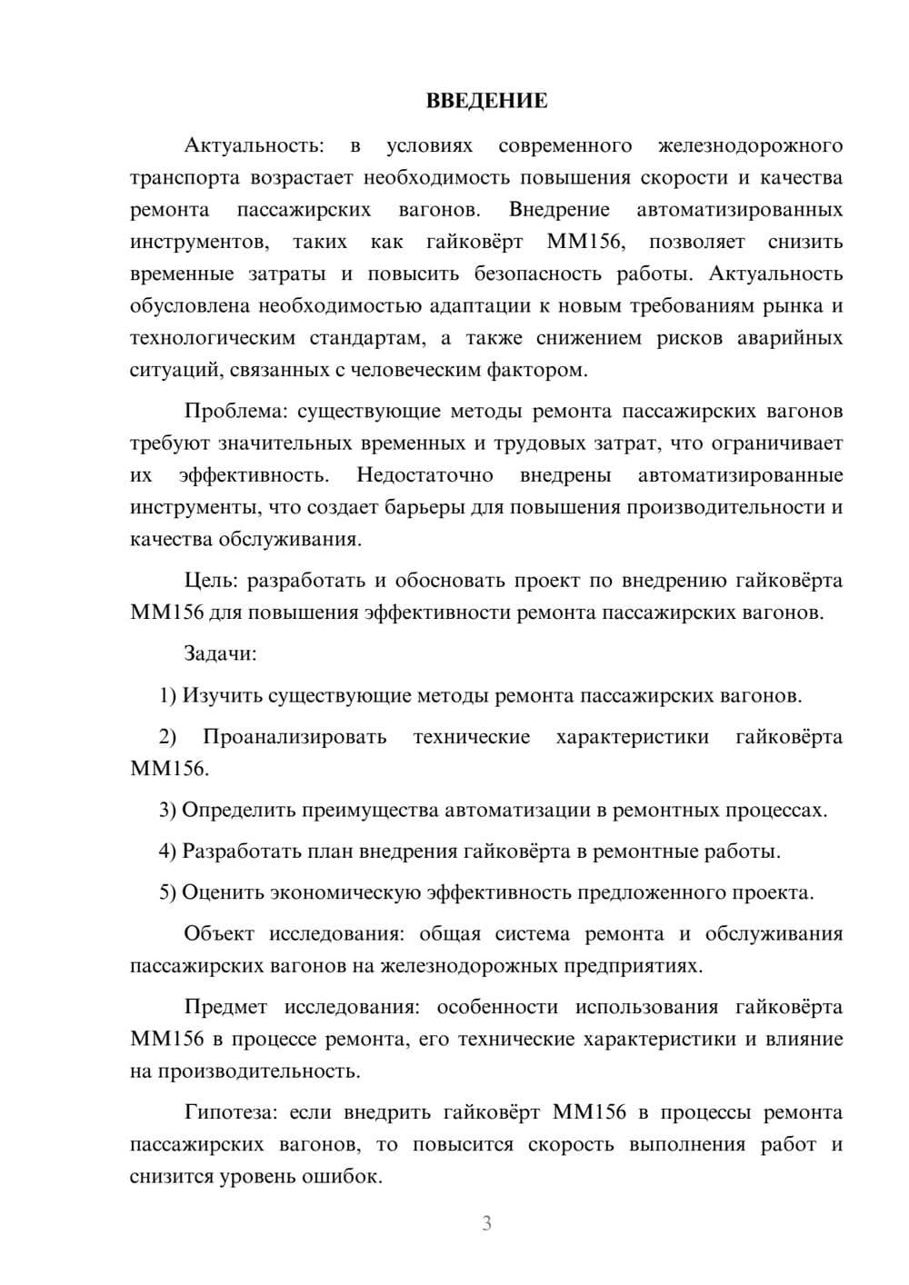 Предпросмотр курсовой работы 3
